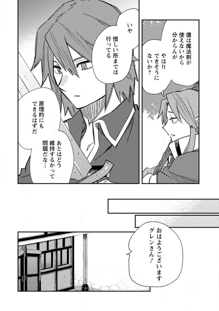 追放冒険者のやりなおし　～妖精界で鍛えなおして自分の居場所をつくる～ 第14.1話 - Trang 4