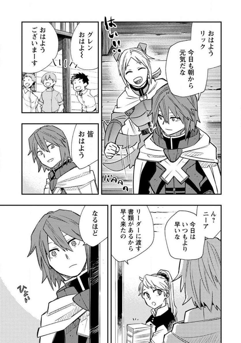 追放冒険者のやりなおし　～妖精界で鍛えなおして自分の居場所をつくる～ 第14.1話 - Trang 5