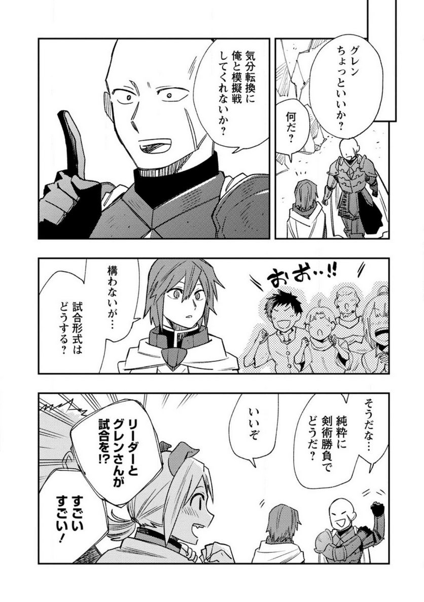 追放冒険者のやりなおし　～妖精界で鍛えなおして自分の居場所をつくる～ 第14.1話 - Trang 7