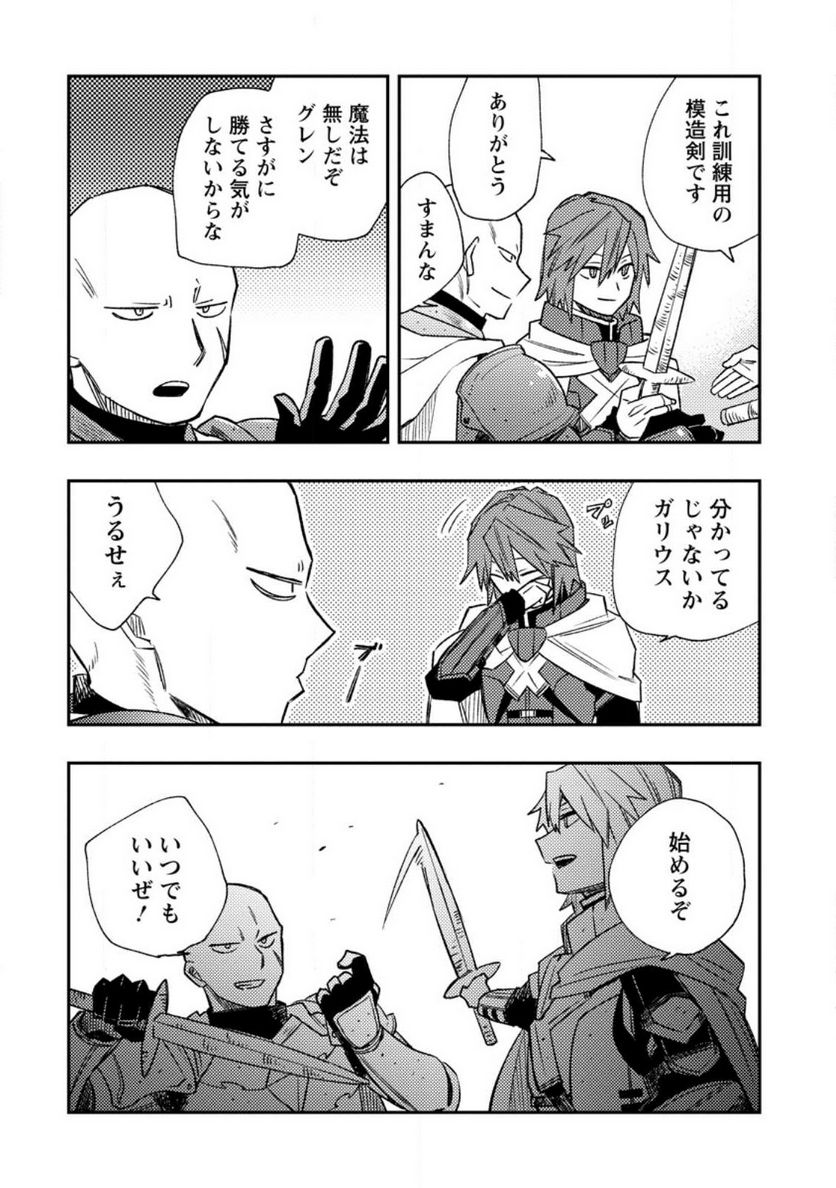 追放冒険者のやりなおし　～妖精界で鍛えなおして自分の居場所をつくる～ 第14.1話 - Trang 8