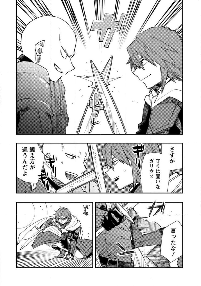 追放冒険者のやりなおし　～妖精界で鍛えなおして自分の居場所をつくる～ 第14.2話 - Trang 1