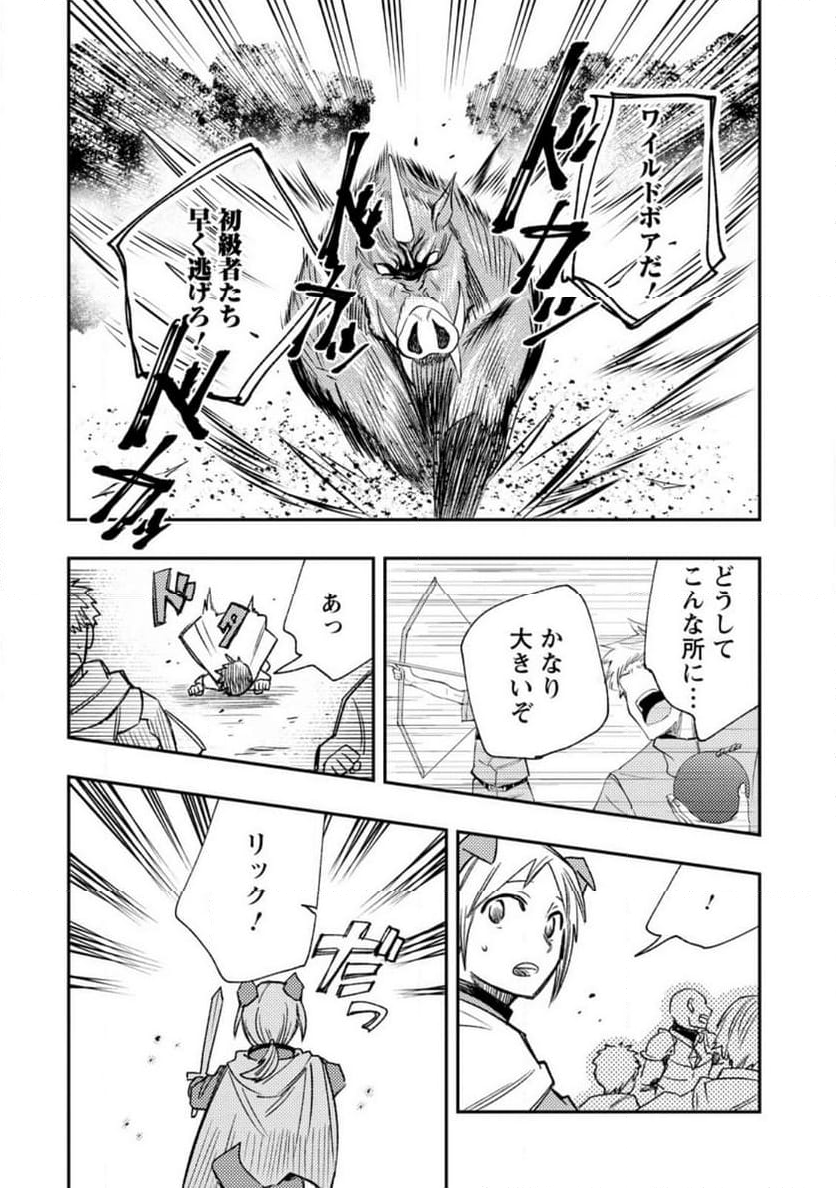 追放冒険者のやりなおし　～妖精界で鍛えなおして自分の居場所をつくる～ 第14.2話 - Trang 11