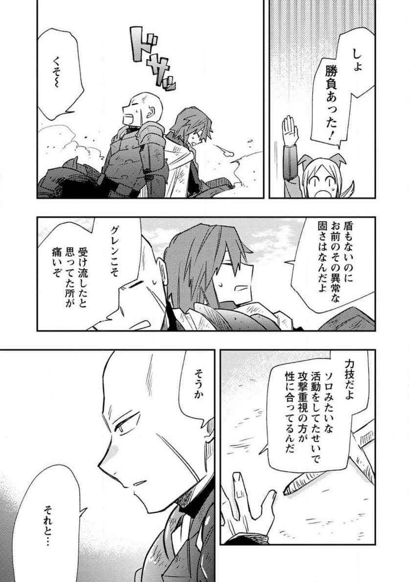 追放冒険者のやりなおし　～妖精界で鍛えなおして自分の居場所をつくる～ 第14.2話 - Trang 4