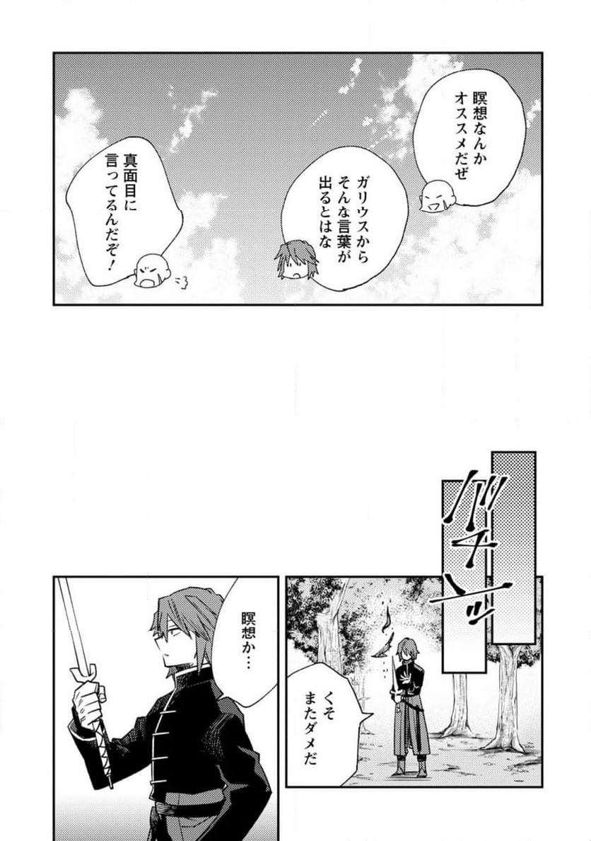 追放冒険者のやりなおし　～妖精界で鍛えなおして自分の居場所をつくる～ 第14.2話 - Trang 6
