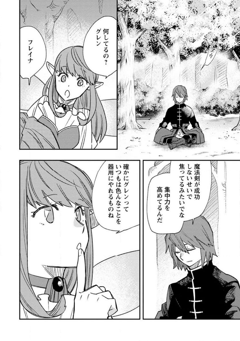 追放冒険者のやりなおし　～妖精界で鍛えなおして自分の居場所をつくる～ 第14.2話 - Trang 7