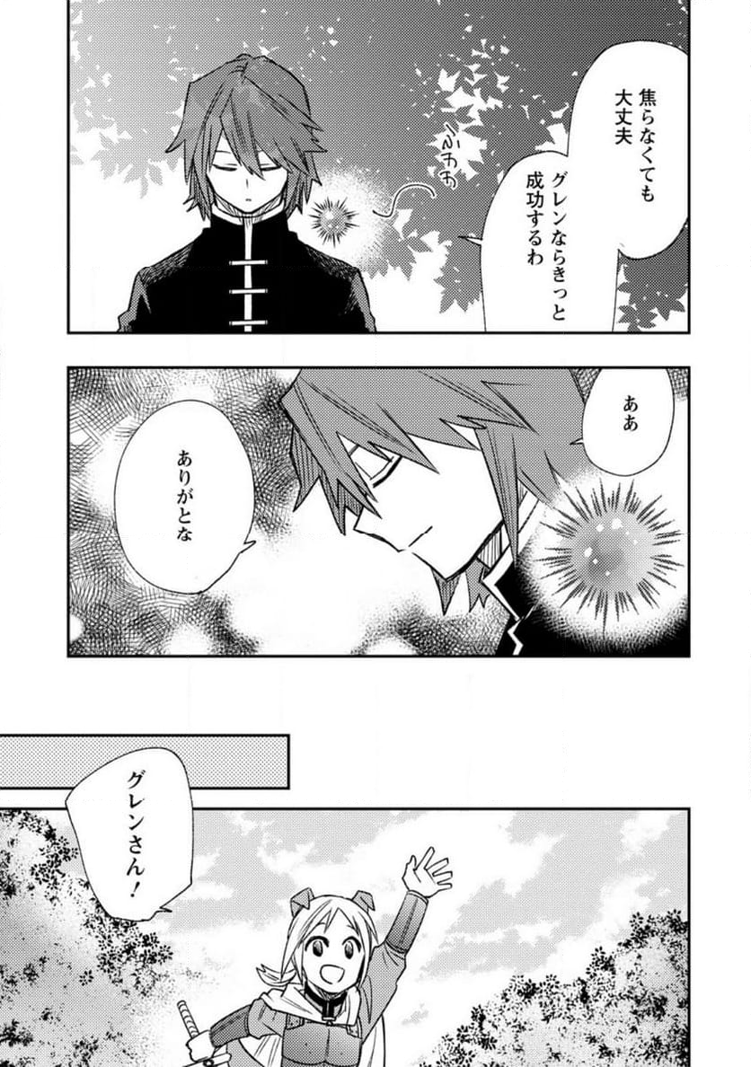 追放冒険者のやりなおし　～妖精界で鍛えなおして自分の居場所をつくる～ 第14.2話 - Trang 8