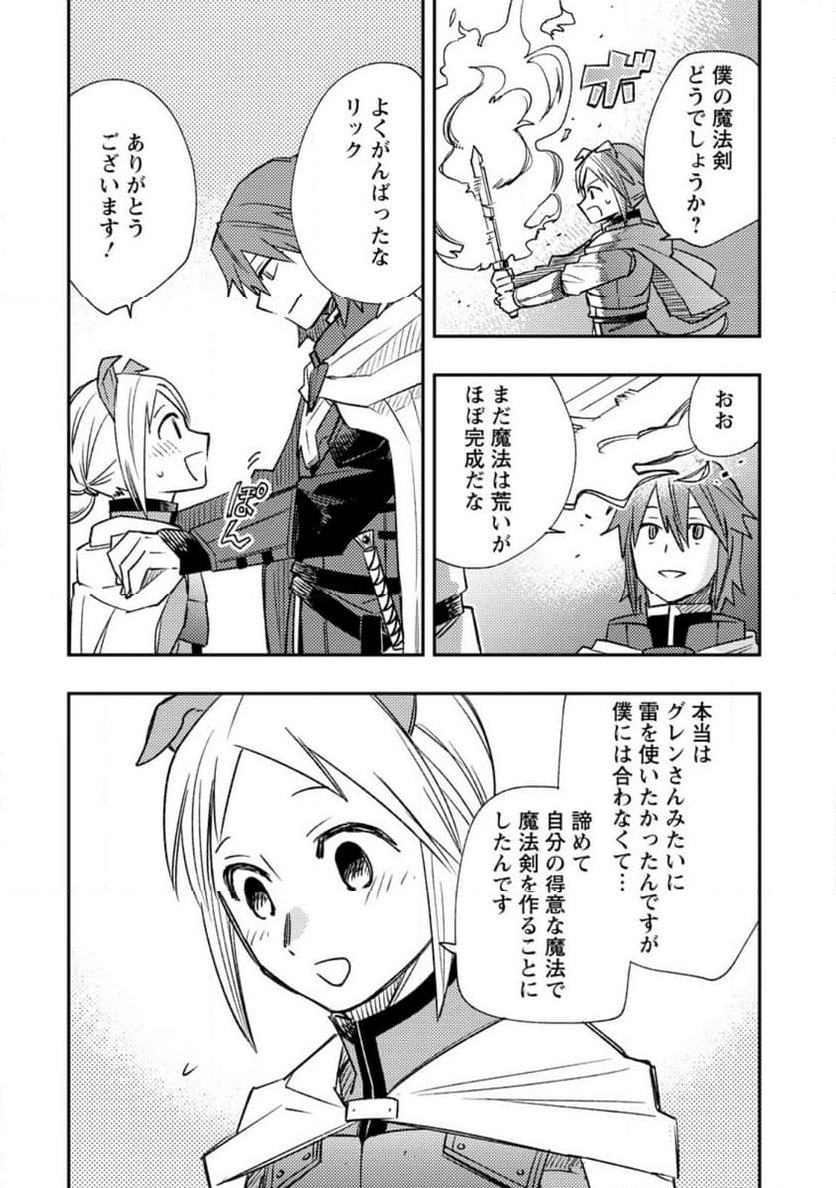 追放冒険者のやりなおし　～妖精界で鍛えなおして自分の居場所をつくる～ 第14.2話 - Trang 9