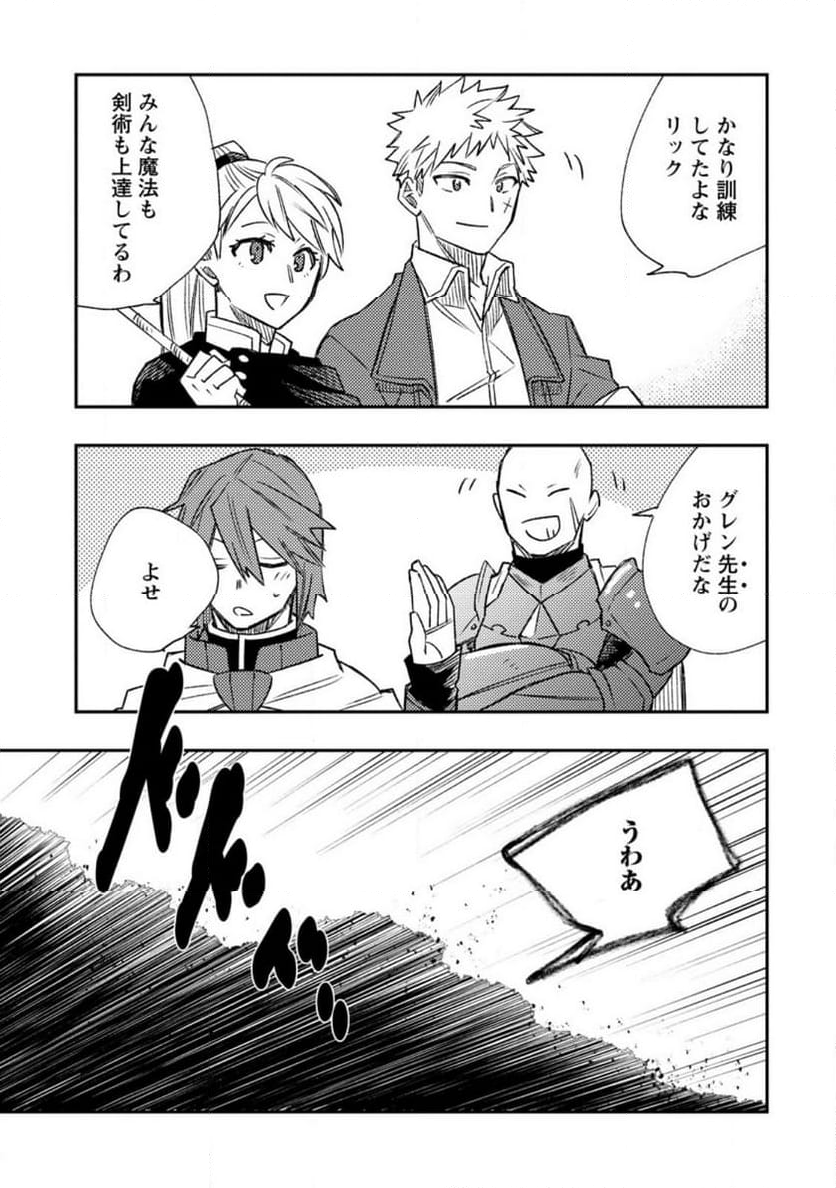 追放冒険者のやりなおし　～妖精界で鍛えなおして自分の居場所をつくる～ 第14.2話 - Trang 10