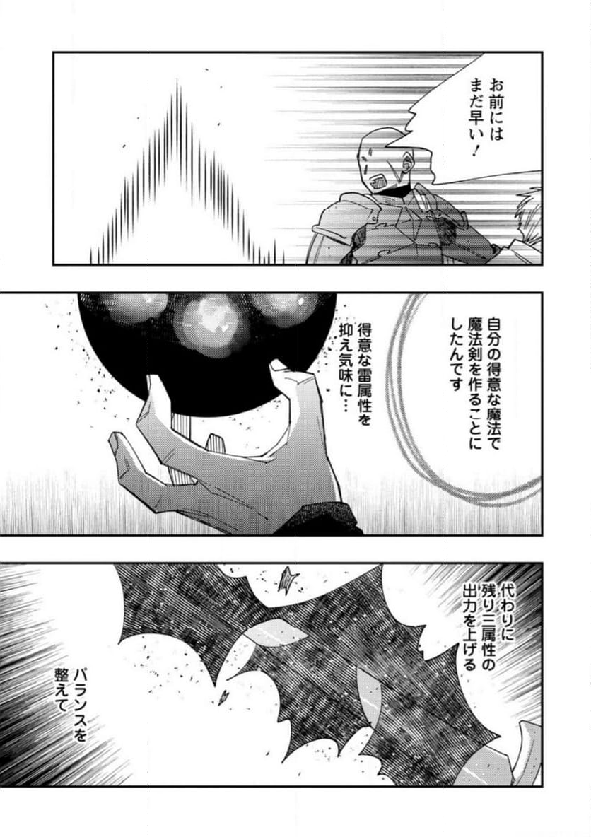 追放冒険者のやりなおし　～妖精界で鍛えなおして自分の居場所をつくる～ 第14.3話 - Trang 1
