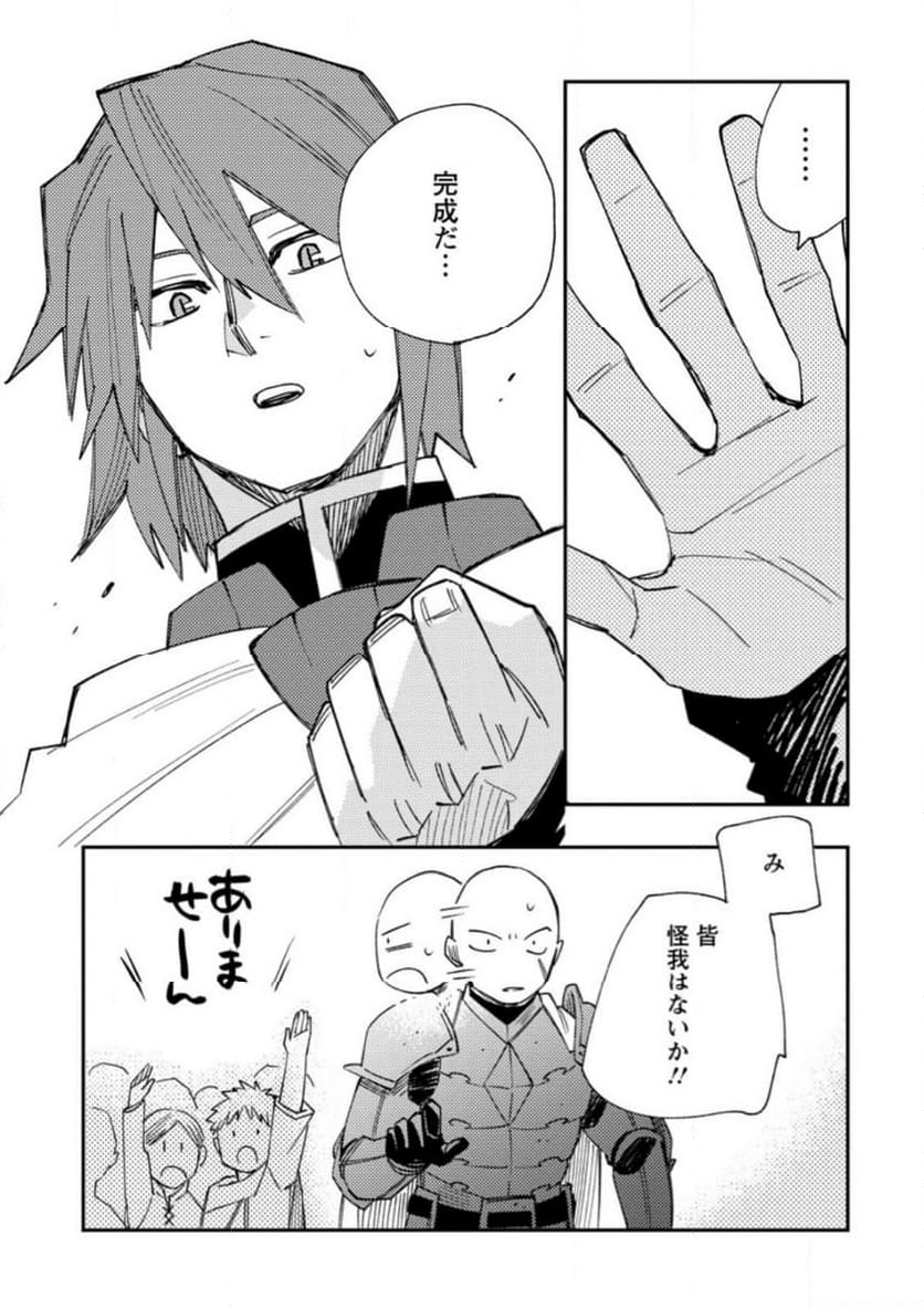 追放冒険者のやりなおし　～妖精界で鍛えなおして自分の居場所をつくる～ 第14.3話 - Trang 5