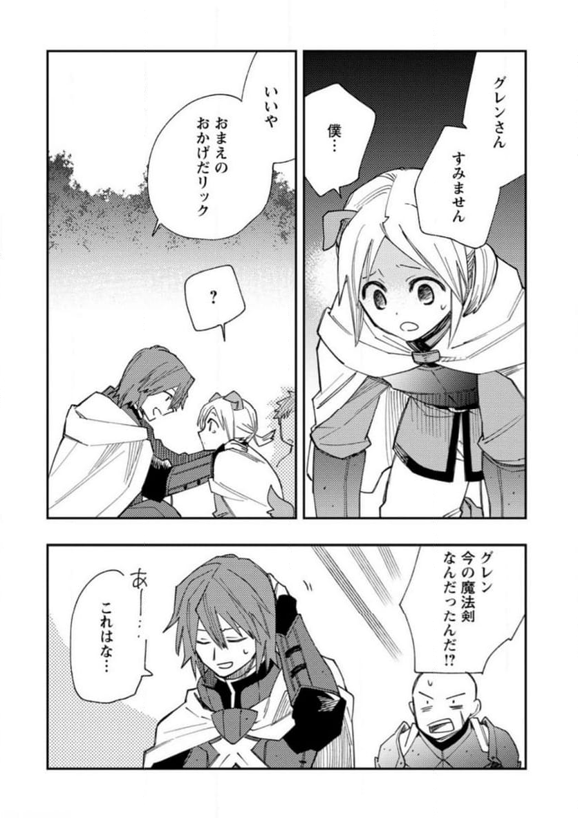 追放冒険者のやりなおし　～妖精界で鍛えなおして自分の居場所をつくる～ 第14.3話 - Trang 6