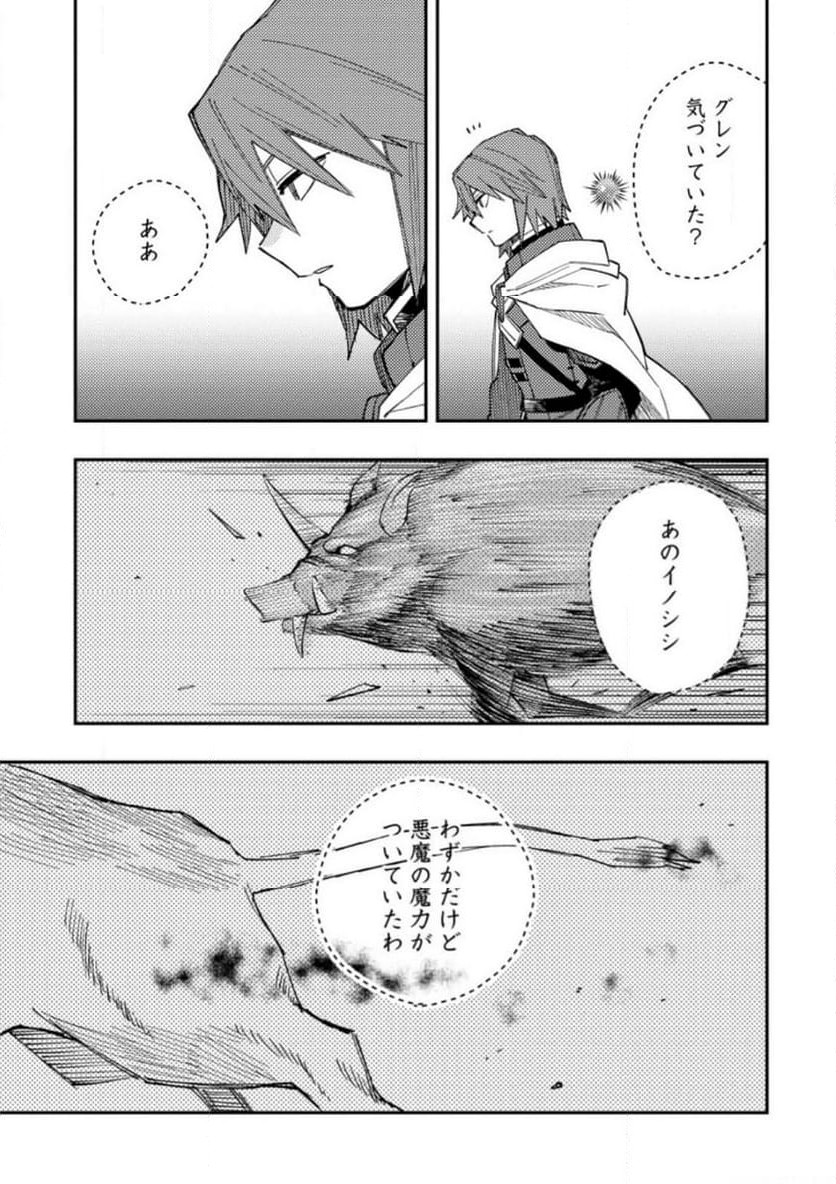 追放冒険者のやりなおし　～妖精界で鍛えなおして自分の居場所をつくる～ 第14.3話 - Trang 7
