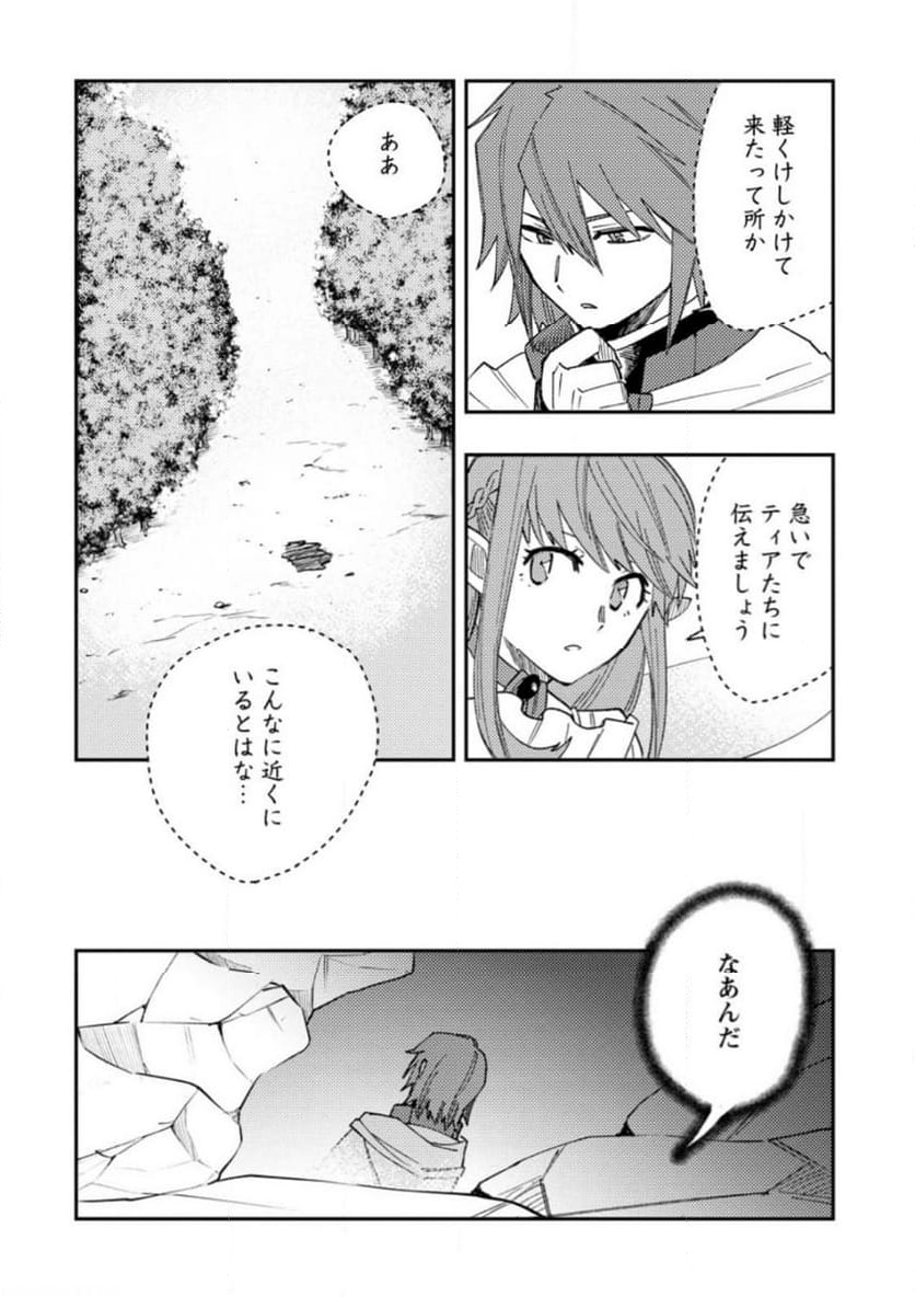 追放冒険者のやりなおし　～妖精界で鍛えなおして自分の居場所をつくる～ 第14.3話 - Trang 8