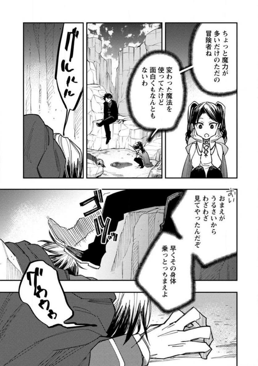 追放冒険者のやりなおし　～妖精界で鍛えなおして自分の居場所をつくる～ 第14.3話 - Trang 9