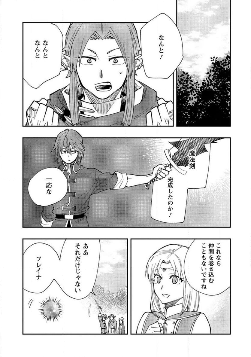 追放冒険者のやりなおし　～妖精界で鍛えなおして自分の居場所をつくる～ 第15.1話 - Trang 1