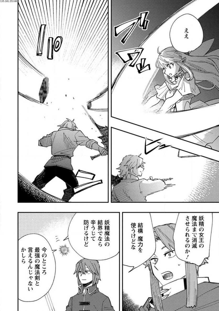 追放冒険者のやりなおし　～妖精界で鍛えなおして自分の居場所をつくる～ 第15.1話 - Trang 2