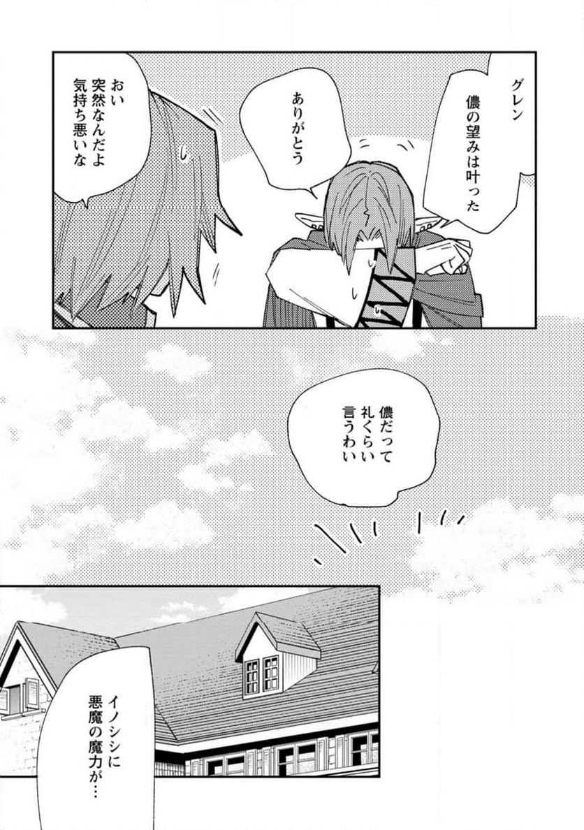 追放冒険者のやりなおし　～妖精界で鍛えなおして自分の居場所をつくる～ 第15.1話 - Trang 3