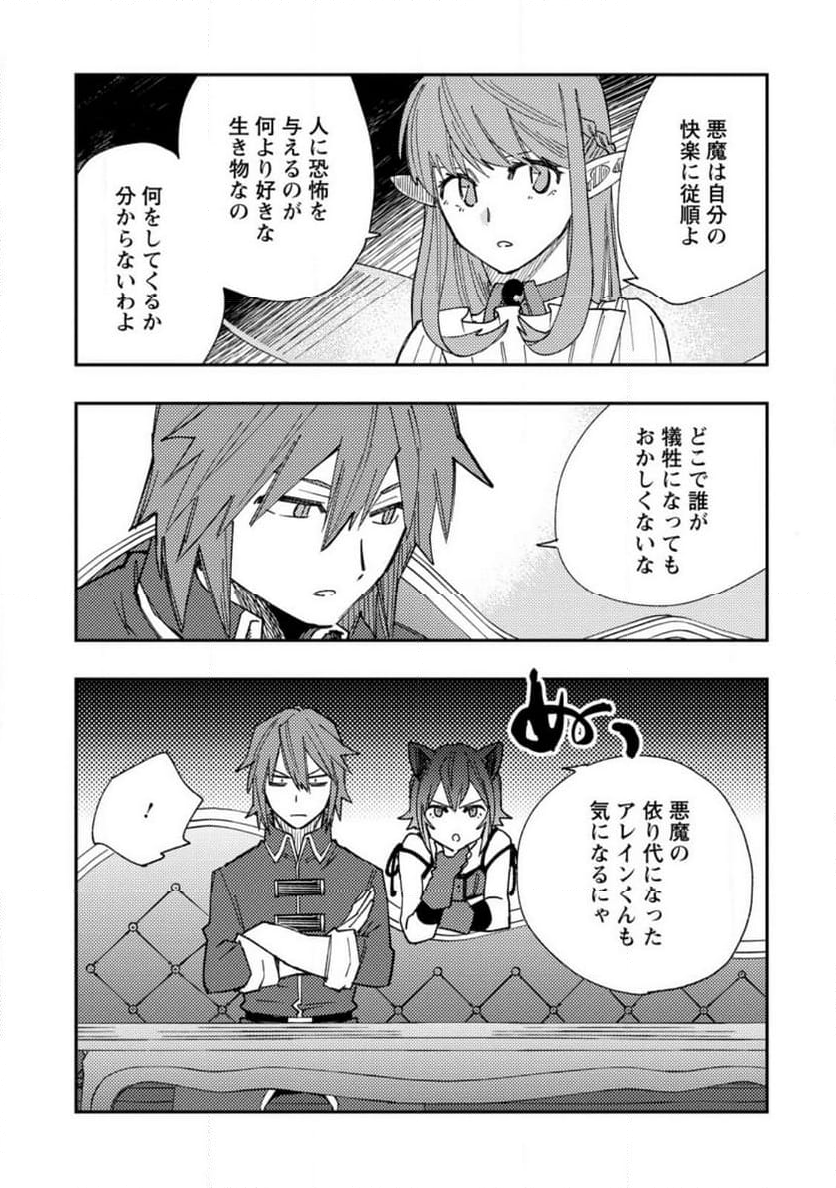 追放冒険者のやりなおし　～妖精界で鍛えなおして自分の居場所をつくる～ 第15.1話 - Trang 5