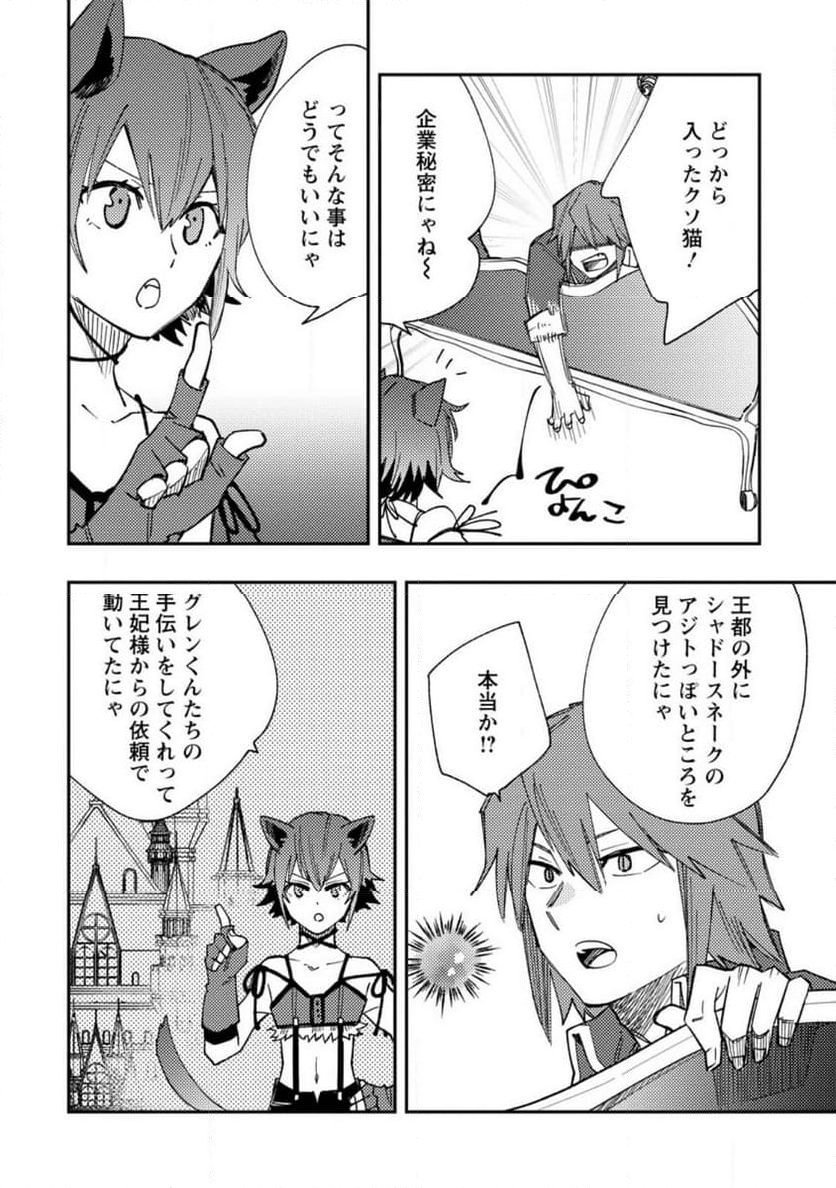 追放冒険者のやりなおし　～妖精界で鍛えなおして自分の居場所をつくる～ 第15.1話 - Trang 6