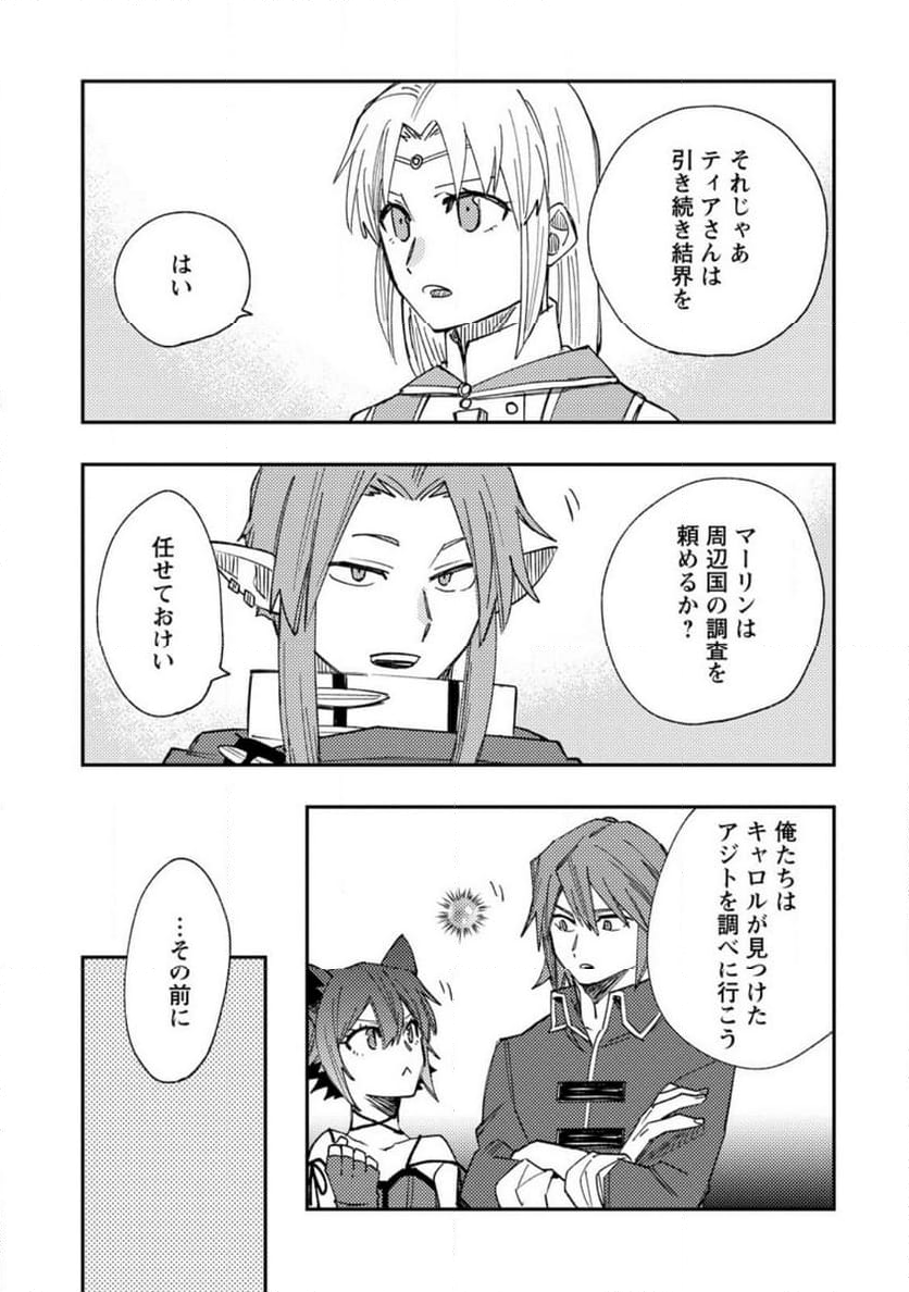 追放冒険者のやりなおし　～妖精界で鍛えなおして自分の居場所をつくる～ 第15.1話 - Trang 7