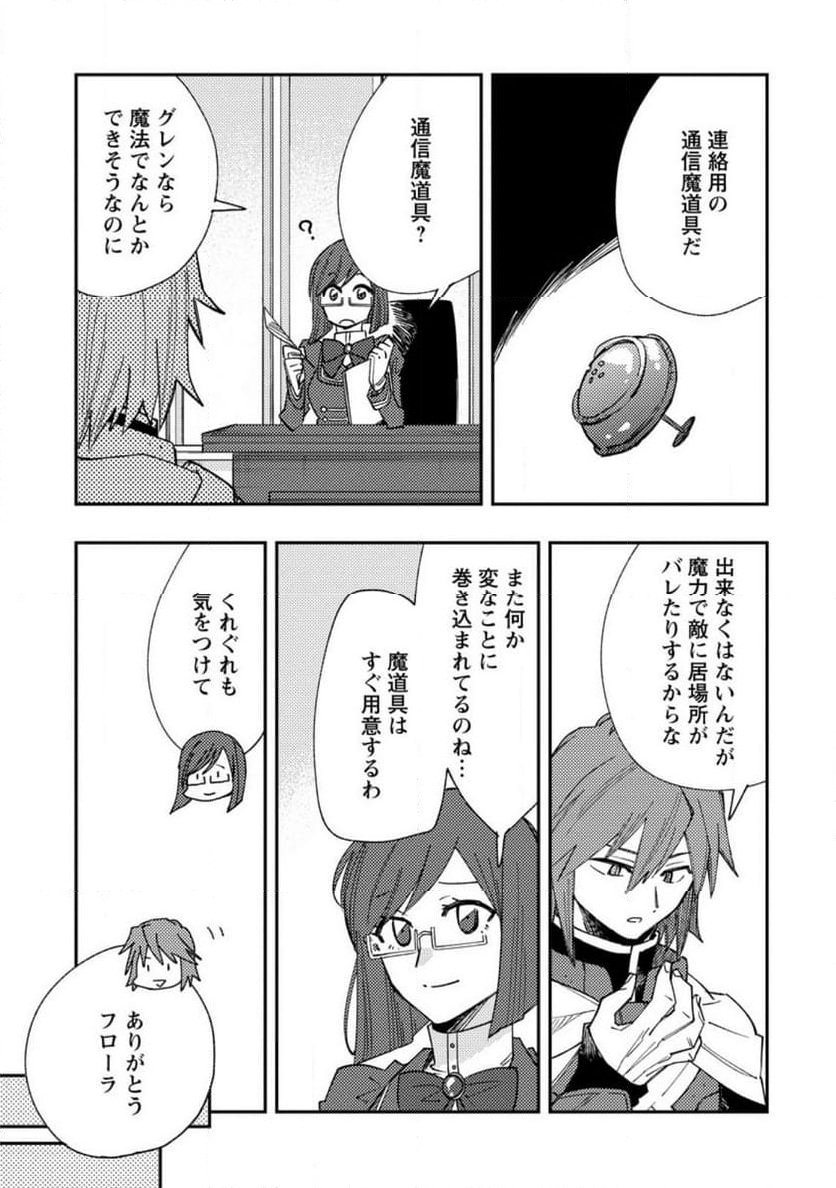 追放冒険者のやりなおし　～妖精界で鍛えなおして自分の居場所をつくる～ 第15.1話 - Trang 9