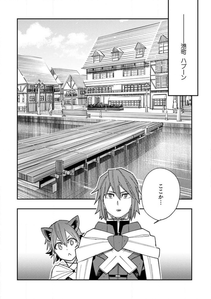 追放冒険者のやりなおし　～妖精界で鍛えなおして自分の居場所をつくる～ 第15.1話 - Trang 10