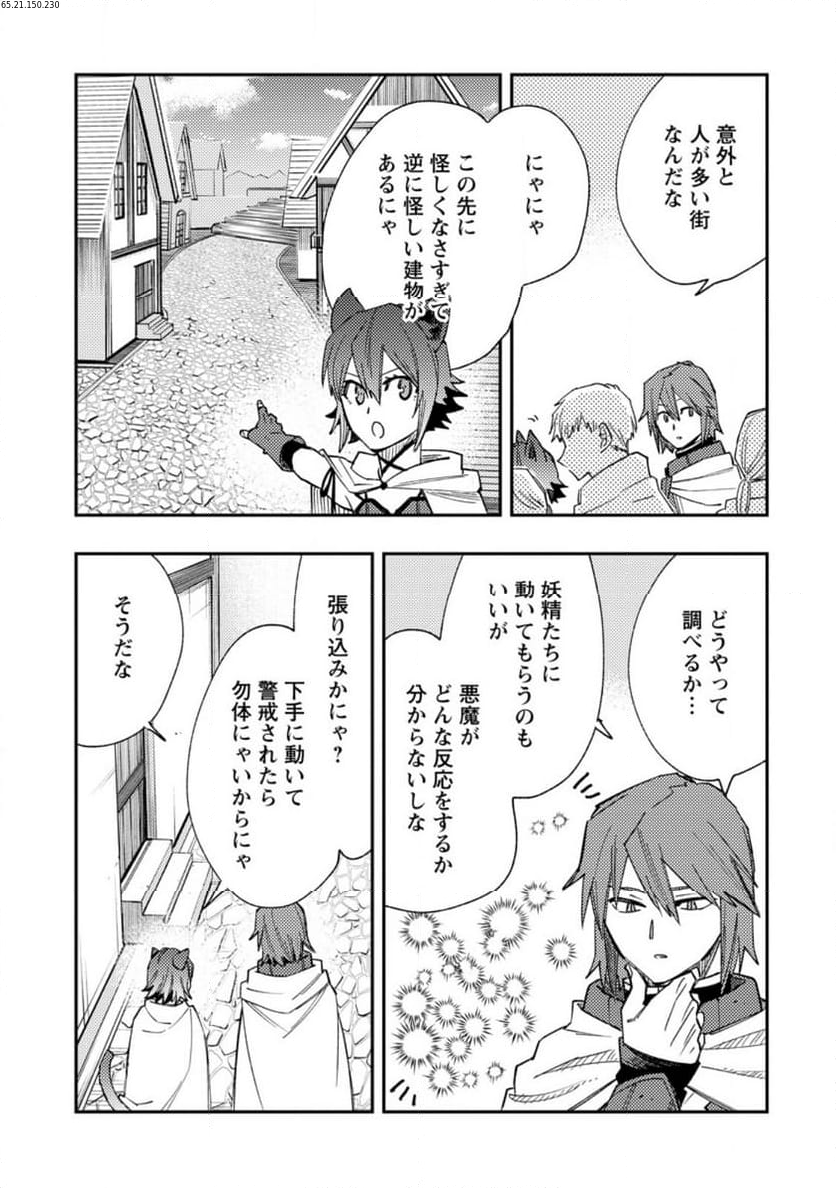追放冒険者のやりなおし　～妖精界で鍛えなおして自分の居場所をつくる～ 第15.2話 - Trang 1