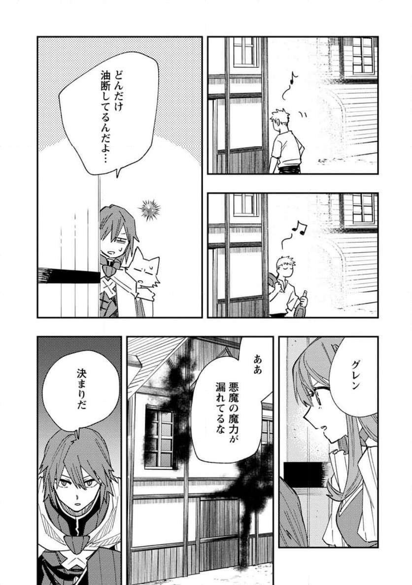 追放冒険者のやりなおし　～妖精界で鍛えなおして自分の居場所をつくる～ 第15.2話 - Trang 3