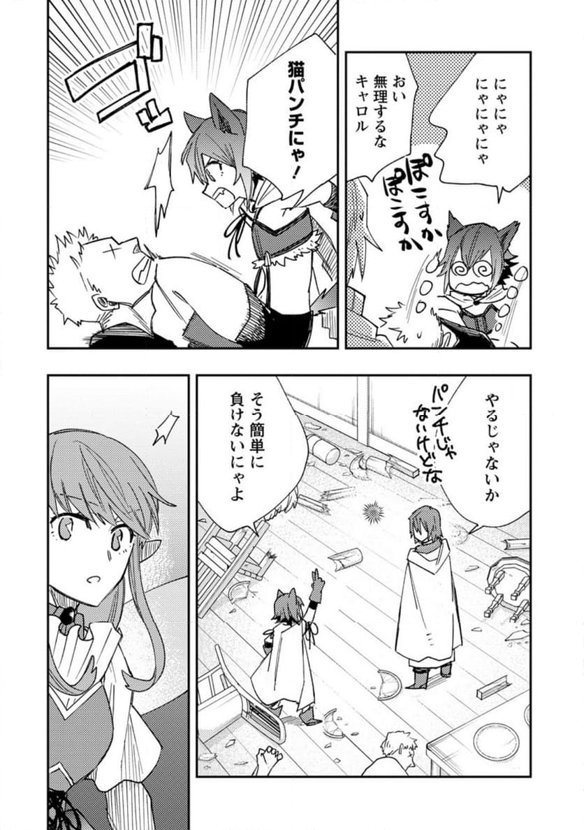追放冒険者のやりなおし　～妖精界で鍛えなおして自分の居場所をつくる～ 第15.2話 - Trang 6