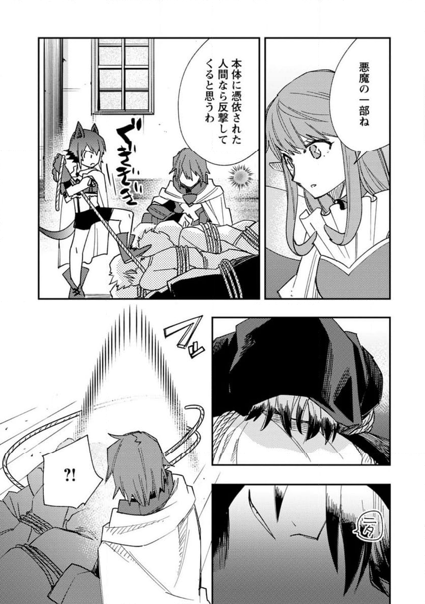 追放冒険者のやりなおし　～妖精界で鍛えなおして自分の居場所をつくる～ 第15.2話 - Trang 9