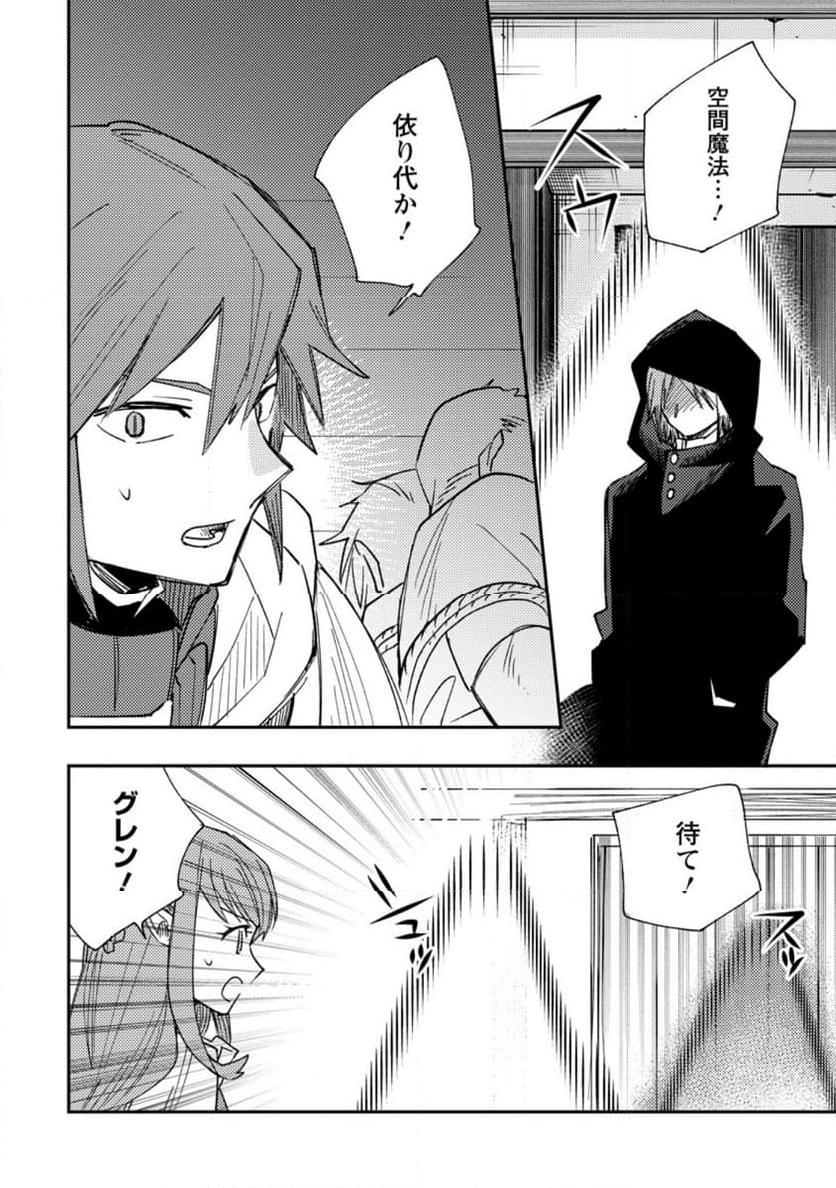 追放冒険者のやりなおし　～妖精界で鍛えなおして自分の居場所をつくる～ 第15.2話 - Trang 10