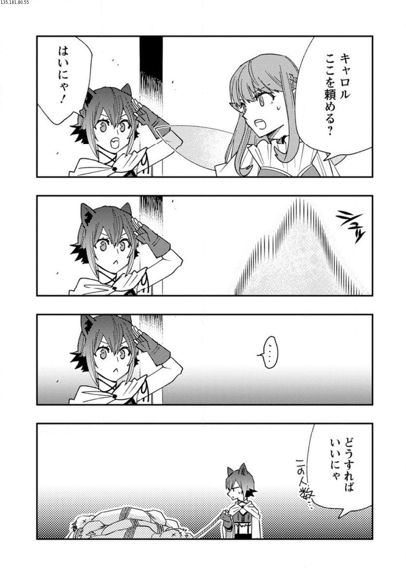 追放冒険者のやりなおし　～妖精界で鍛えなおして自分の居場所をつくる～ 第15.3話 - Trang 1