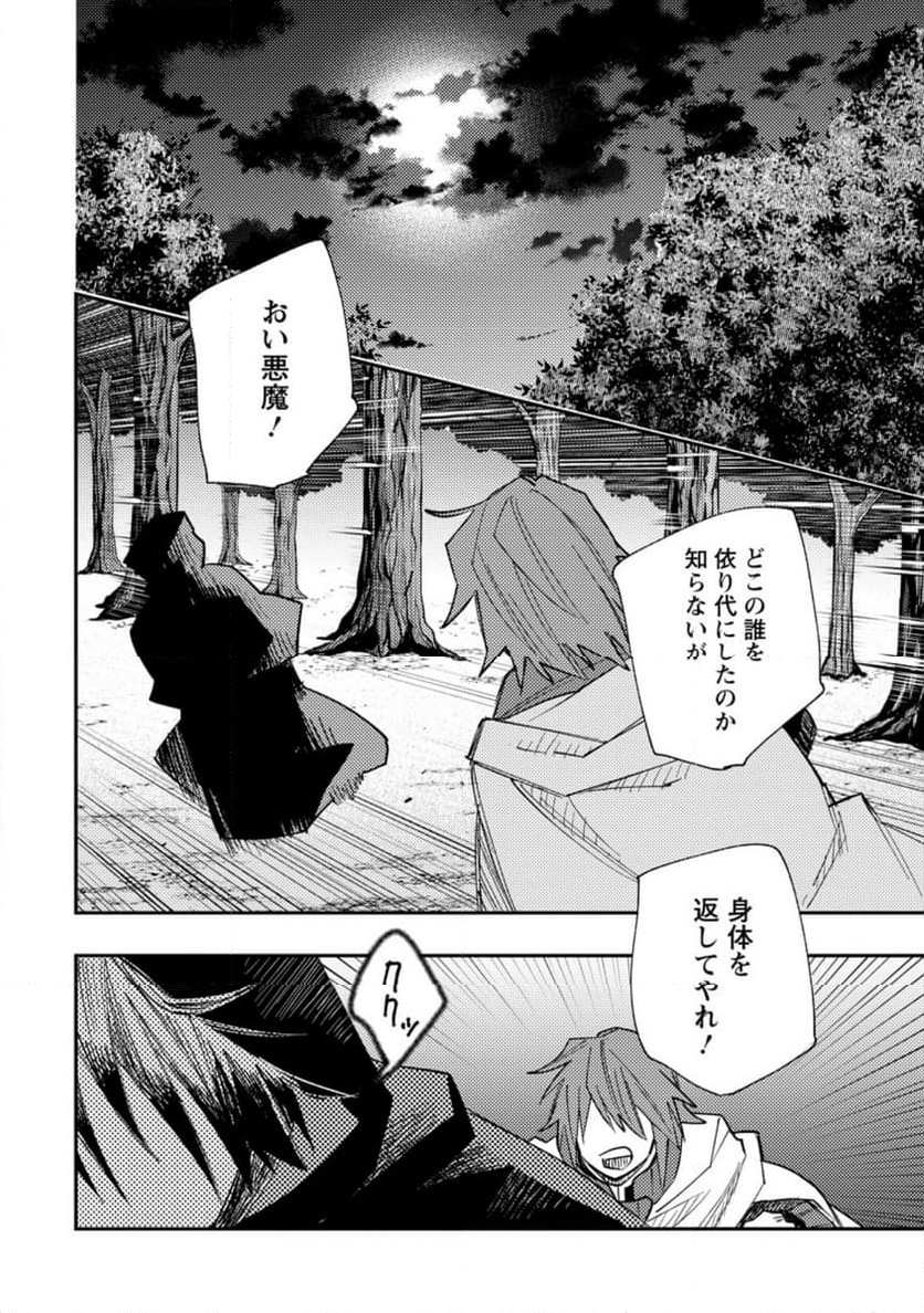 追放冒険者のやりなおし　～妖精界で鍛えなおして自分の居場所をつくる～ 第15.3話 - Trang 2