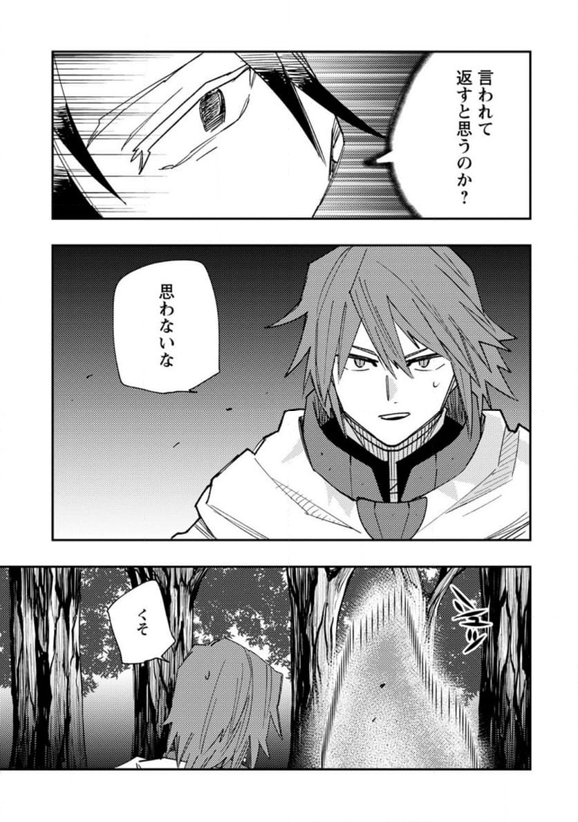 追放冒険者のやりなおし　～妖精界で鍛えなおして自分の居場所をつくる～ 第15.3話 - Trang 3