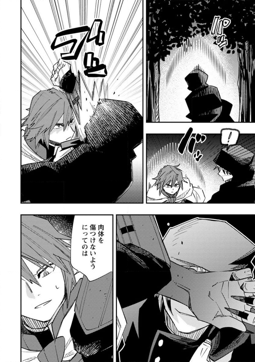 追放冒険者のやりなおし　～妖精界で鍛えなおして自分の居場所をつくる～ 第15.3話 - Trang 4