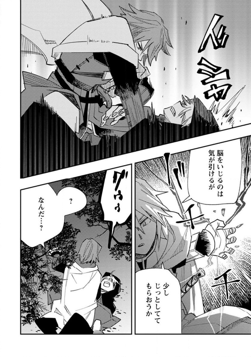 追放冒険者のやりなおし　～妖精界で鍛えなおして自分の居場所をつくる～ 第15.3話 - Trang 6