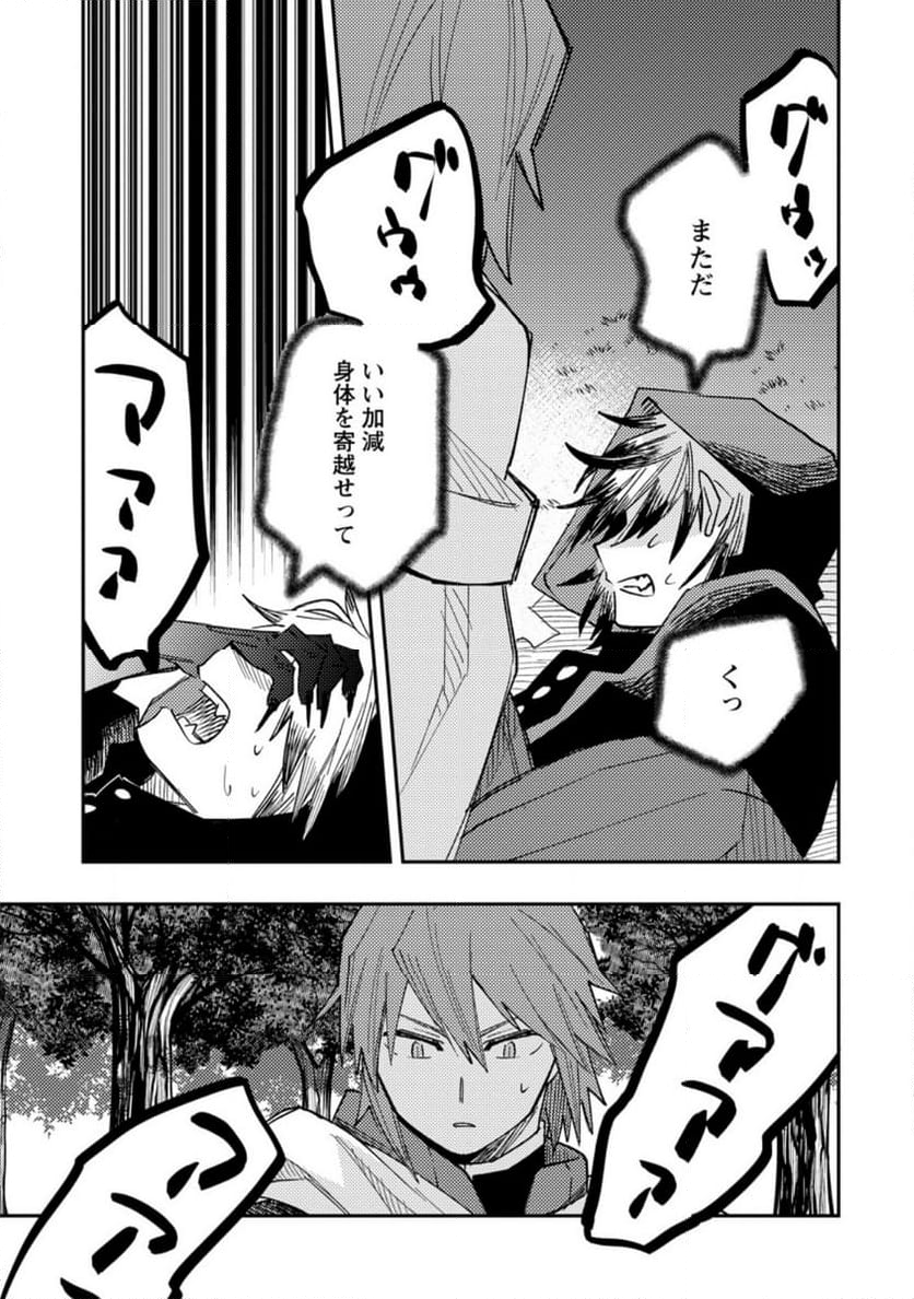 追放冒険者のやりなおし　～妖精界で鍛えなおして自分の居場所をつくる～ 第15.3話 - Trang 7
