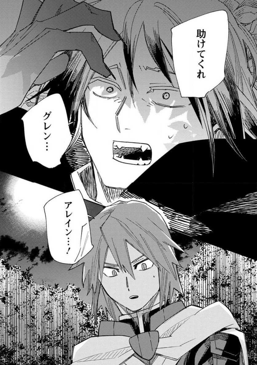 追放冒険者のやりなおし　～妖精界で鍛えなおして自分の居場所をつくる～ 第15.3話 - Trang 9