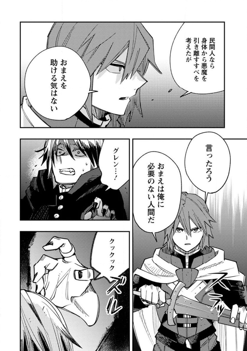 追放冒険者のやりなおし　～妖精界で鍛えなおして自分の居場所をつくる～ 第16.1話 - Trang 2
