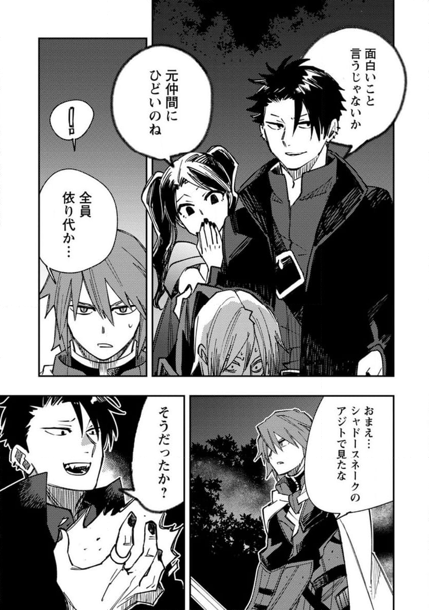 追放冒険者のやりなおし　～妖精界で鍛えなおして自分の居場所をつくる～ 第16.1話 - Trang 3