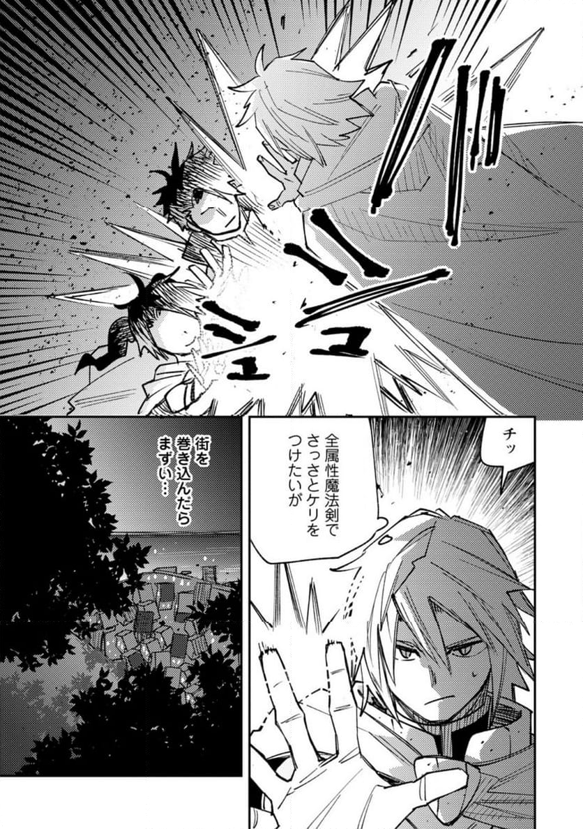 追放冒険者のやりなおし　～妖精界で鍛えなおして自分の居場所をつくる～ 第16.1話 - Trang 5