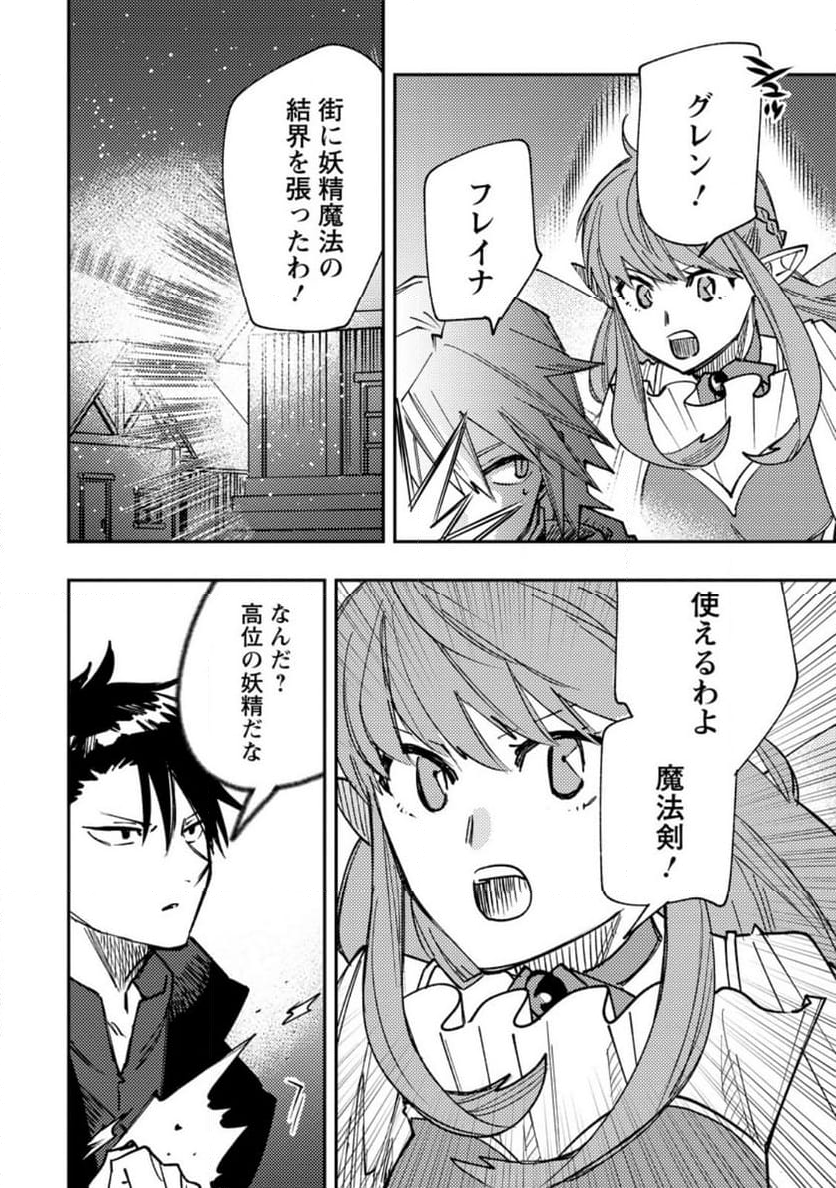 追放冒険者のやりなおし　～妖精界で鍛えなおして自分の居場所をつくる～ 第16.1話 - Trang 6