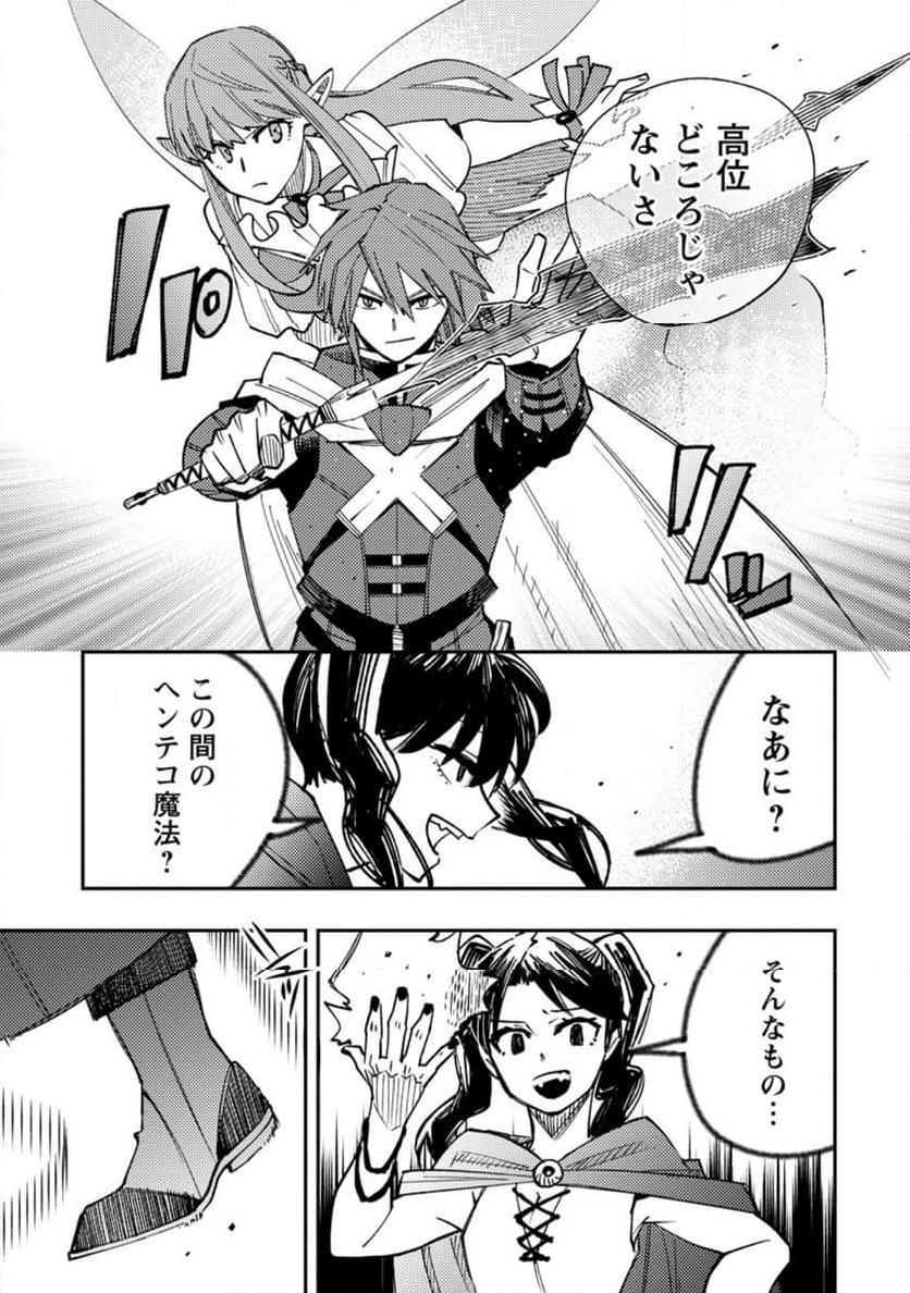 追放冒険者のやりなおし　～妖精界で鍛えなおして自分の居場所をつくる～ 第16.1話 - Trang 7