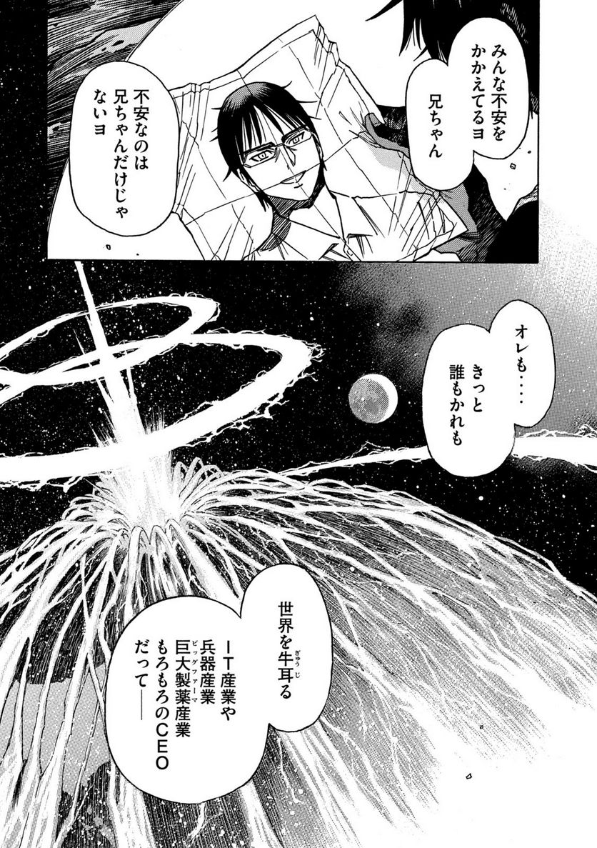 サザンアイズ 3×3EYES - 第73話 - Page 7