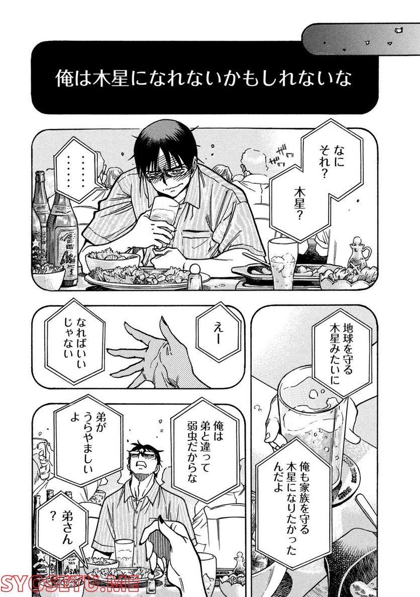 サザンアイズ 3×3EYES - 第74話 - Page 4