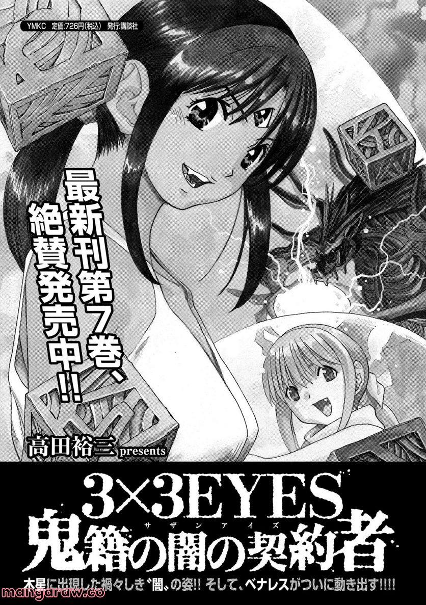 サザンアイズ 3×3EYES - 第75話 - Page 1