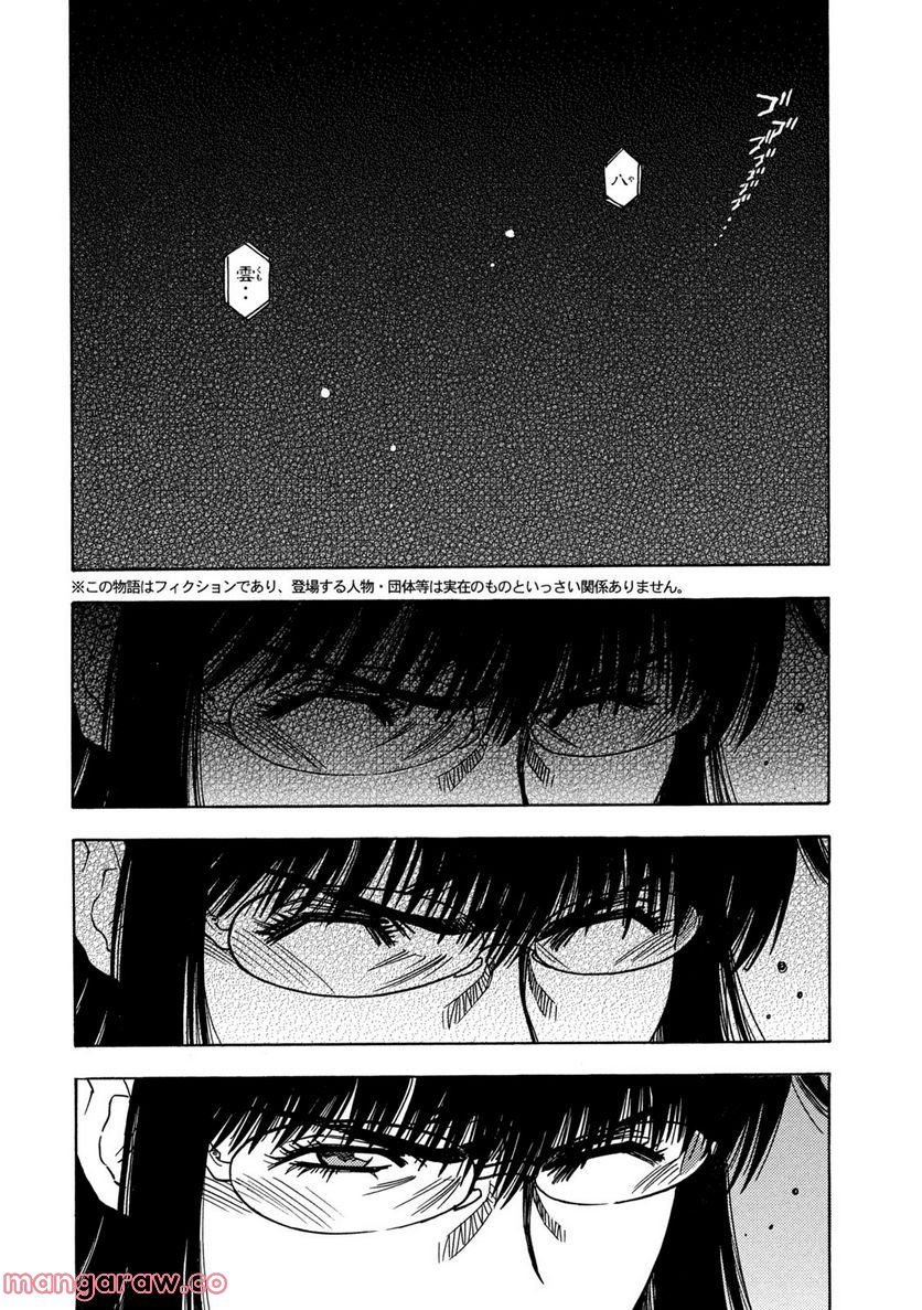 サザンアイズ 3×3EYES - 第76話 - Page 6