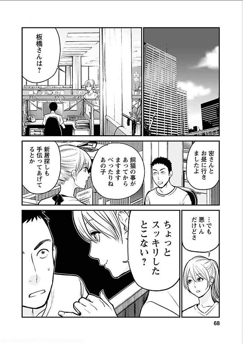 復讐の未亡人 - 第4話 - Page 2