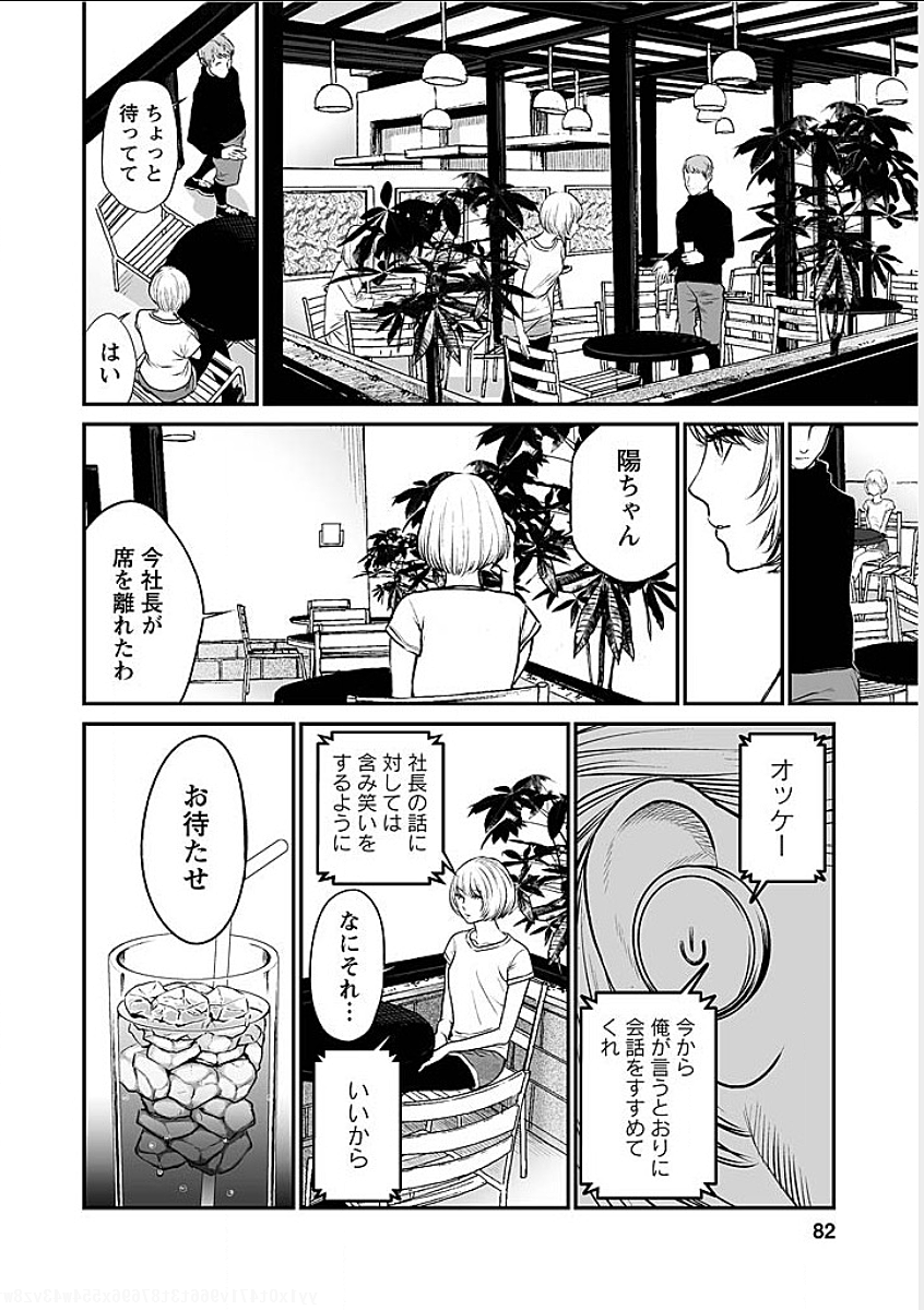 復讐の未亡人 - 第4話 - Page 16