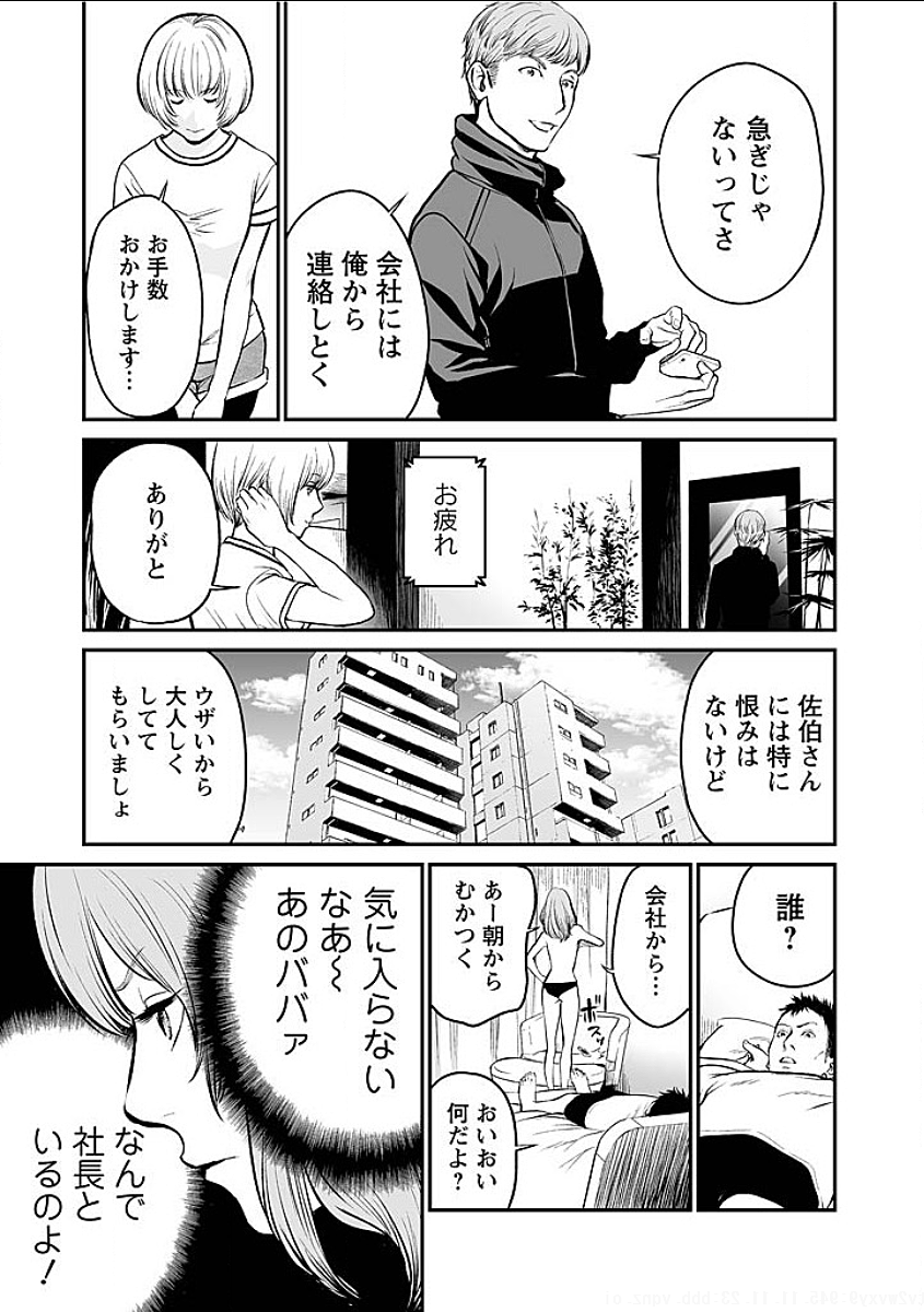 復讐の未亡人 - 第4話 - Page 19